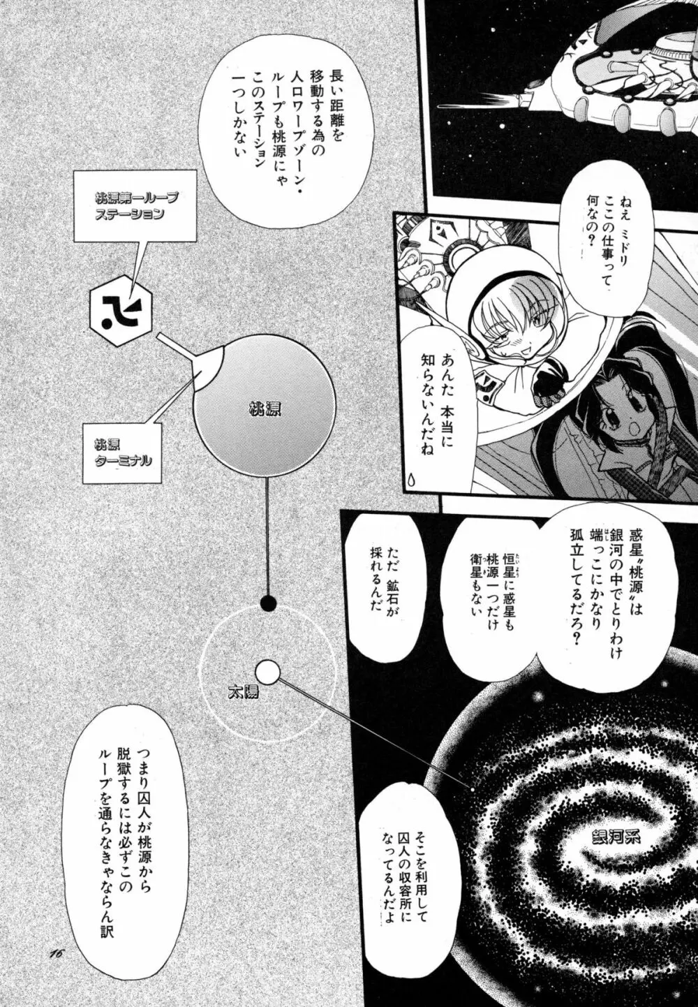 桃源郷 Page.15