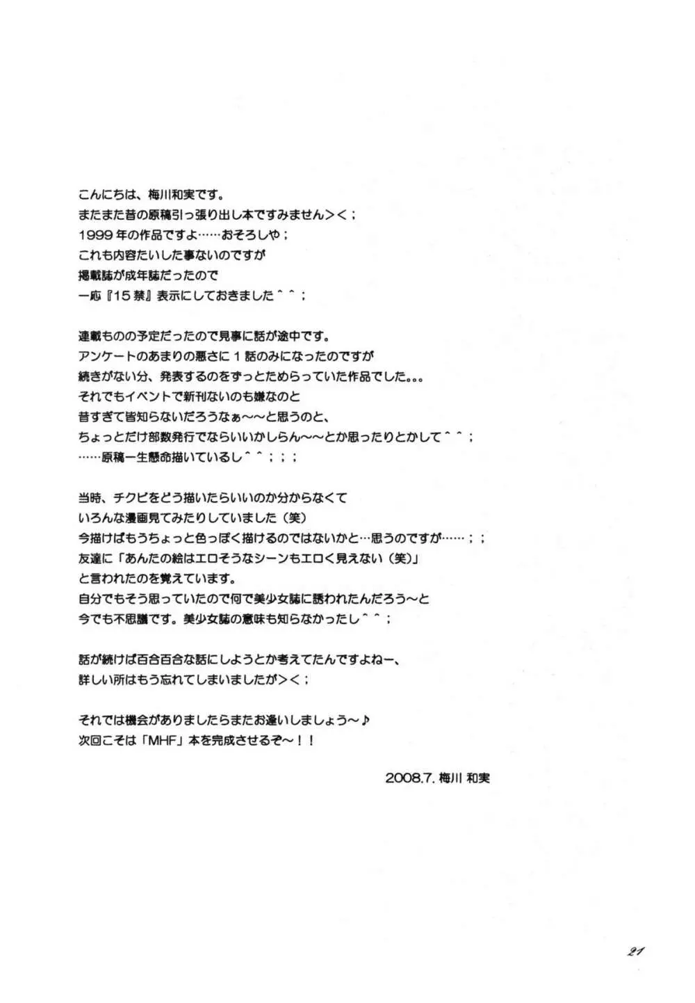 桃源郷 Page.20