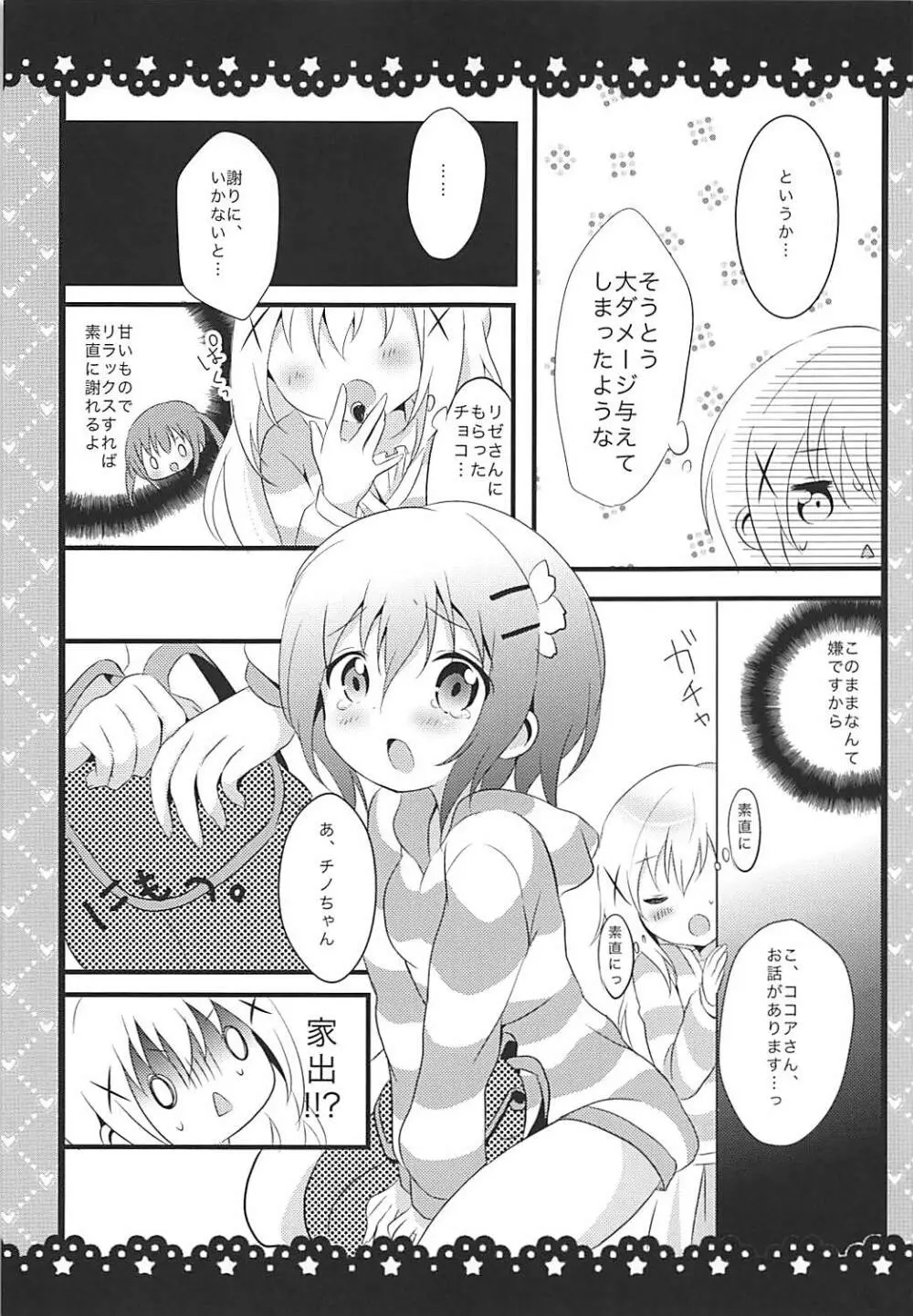 素直になれないチノちゃんと! Page.10