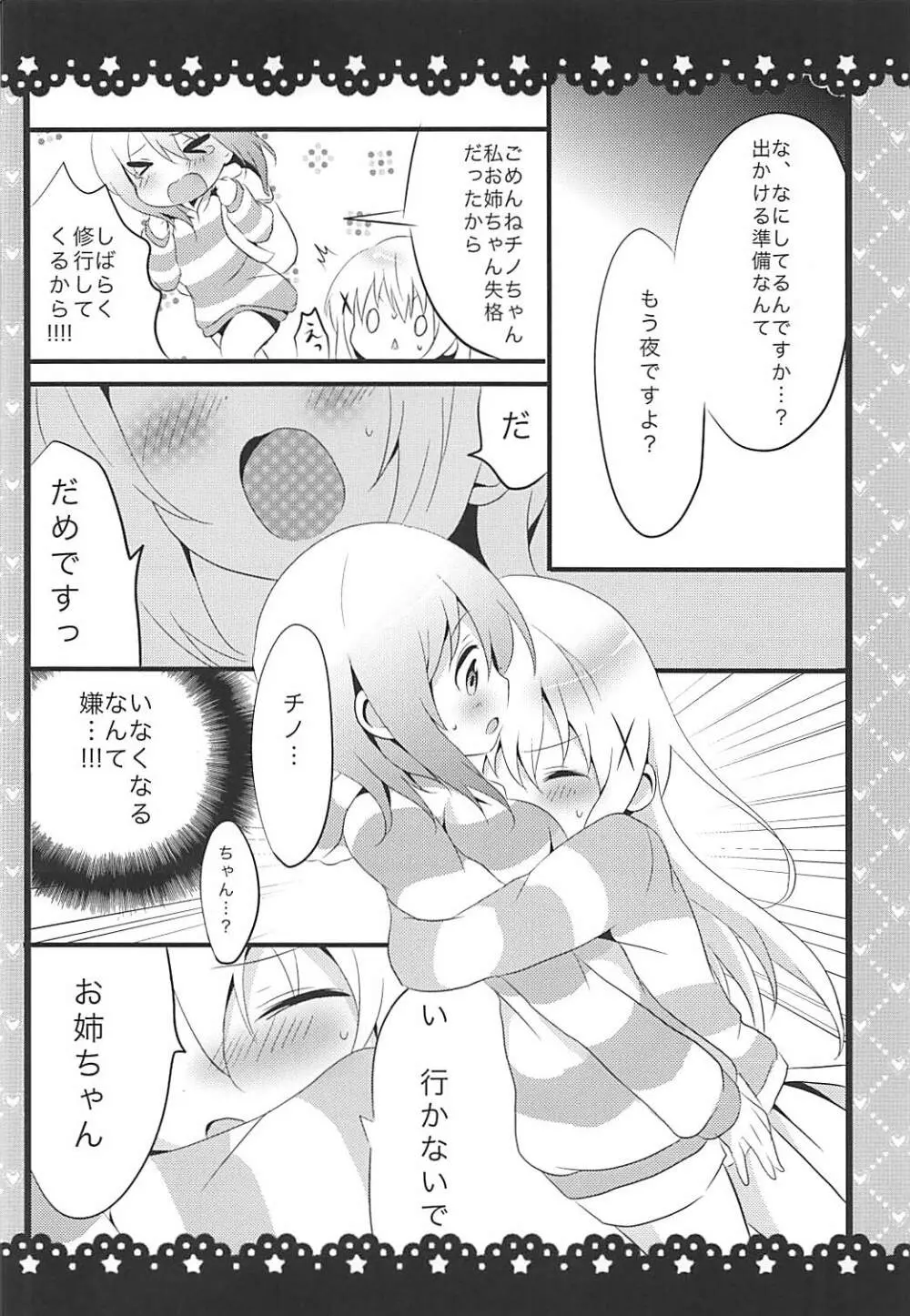 素直になれないチノちゃんと! Page.11