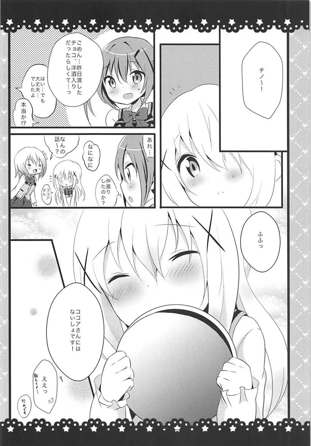 素直になれないチノちゃんと! Page.19