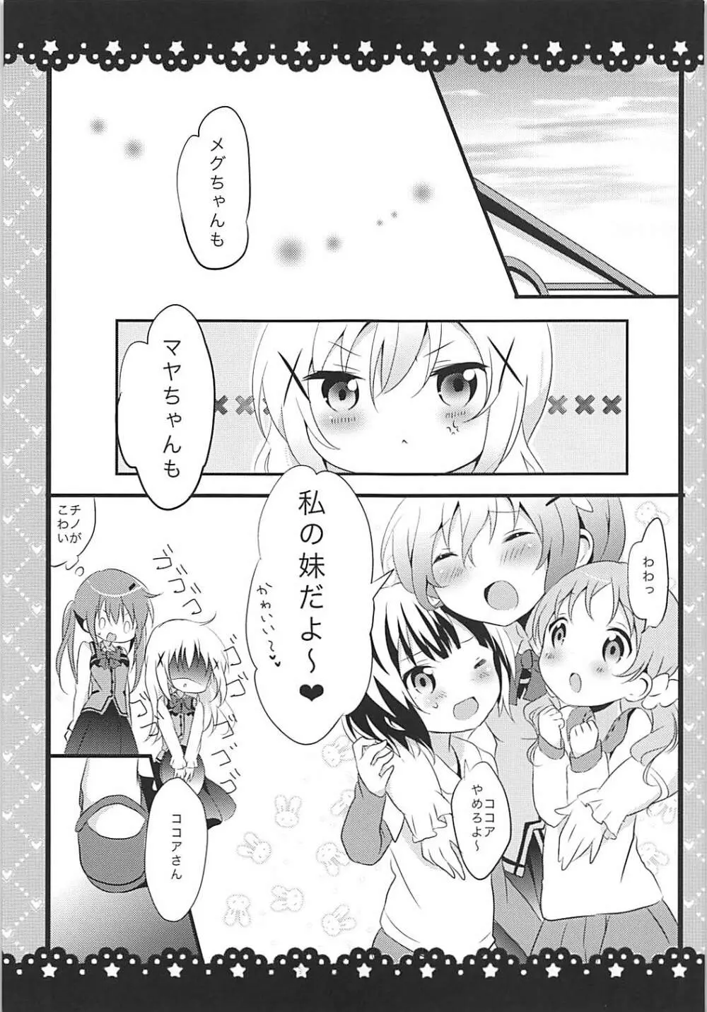 素直になれないチノちゃんと! Page.4