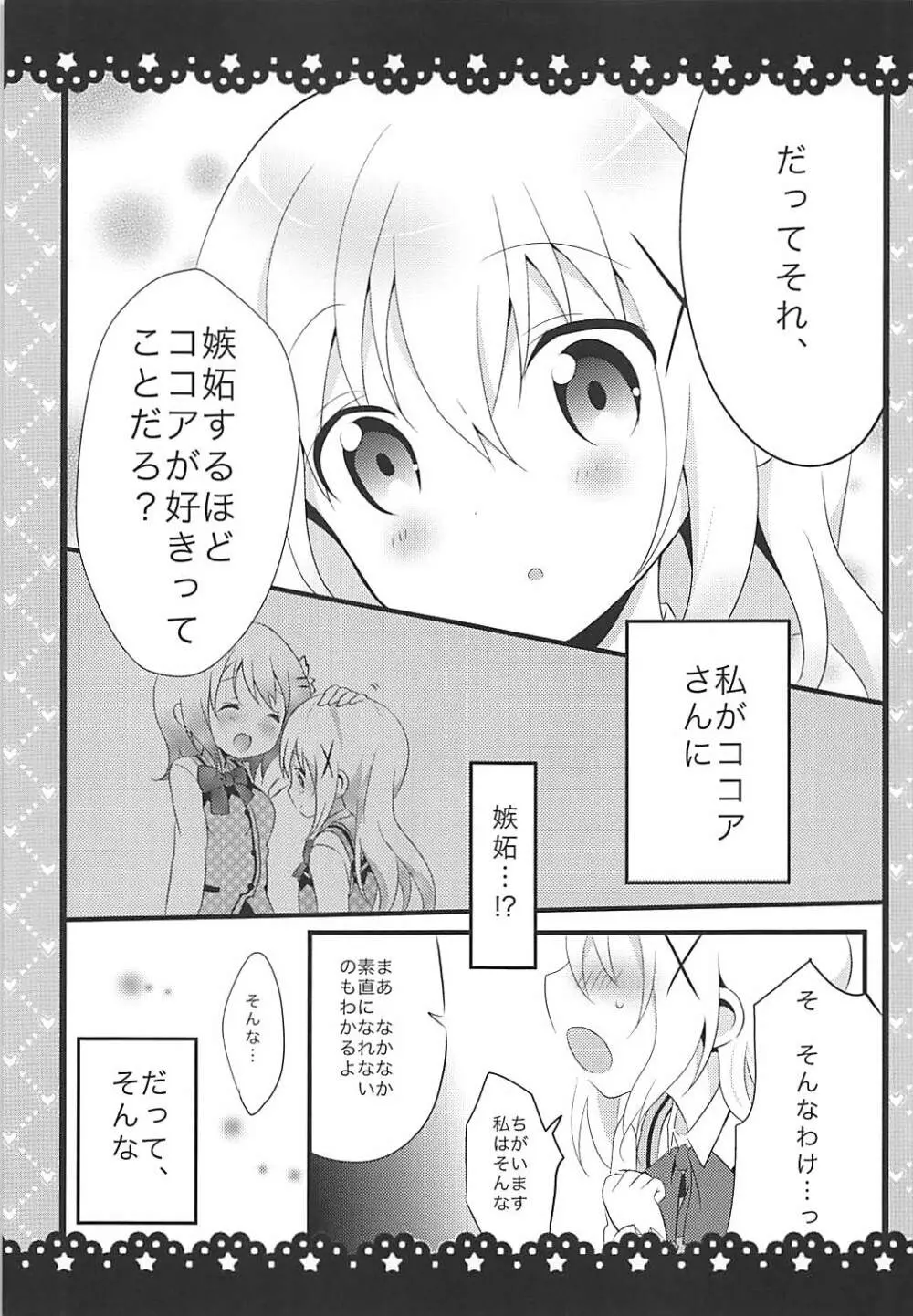 素直になれないチノちゃんと! Page.8