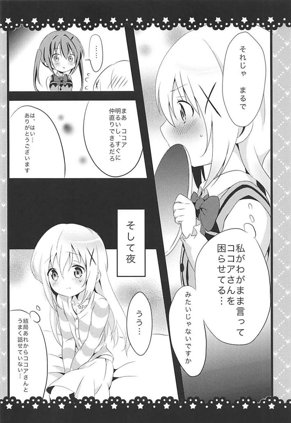 素直になれないチノちゃんと! Page.9