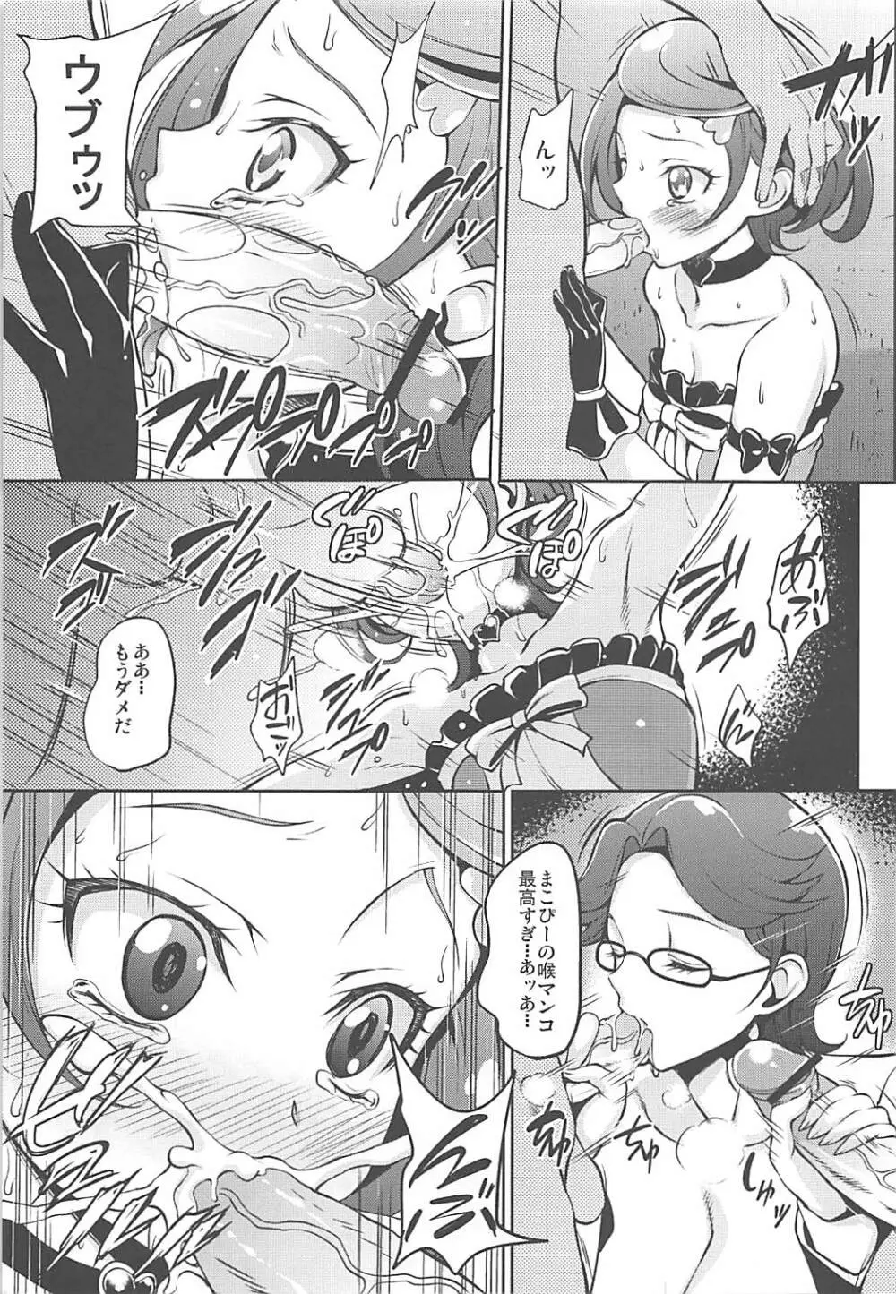 ◯◯シタイ ××シタイ チョーめいっぱい Page.6
