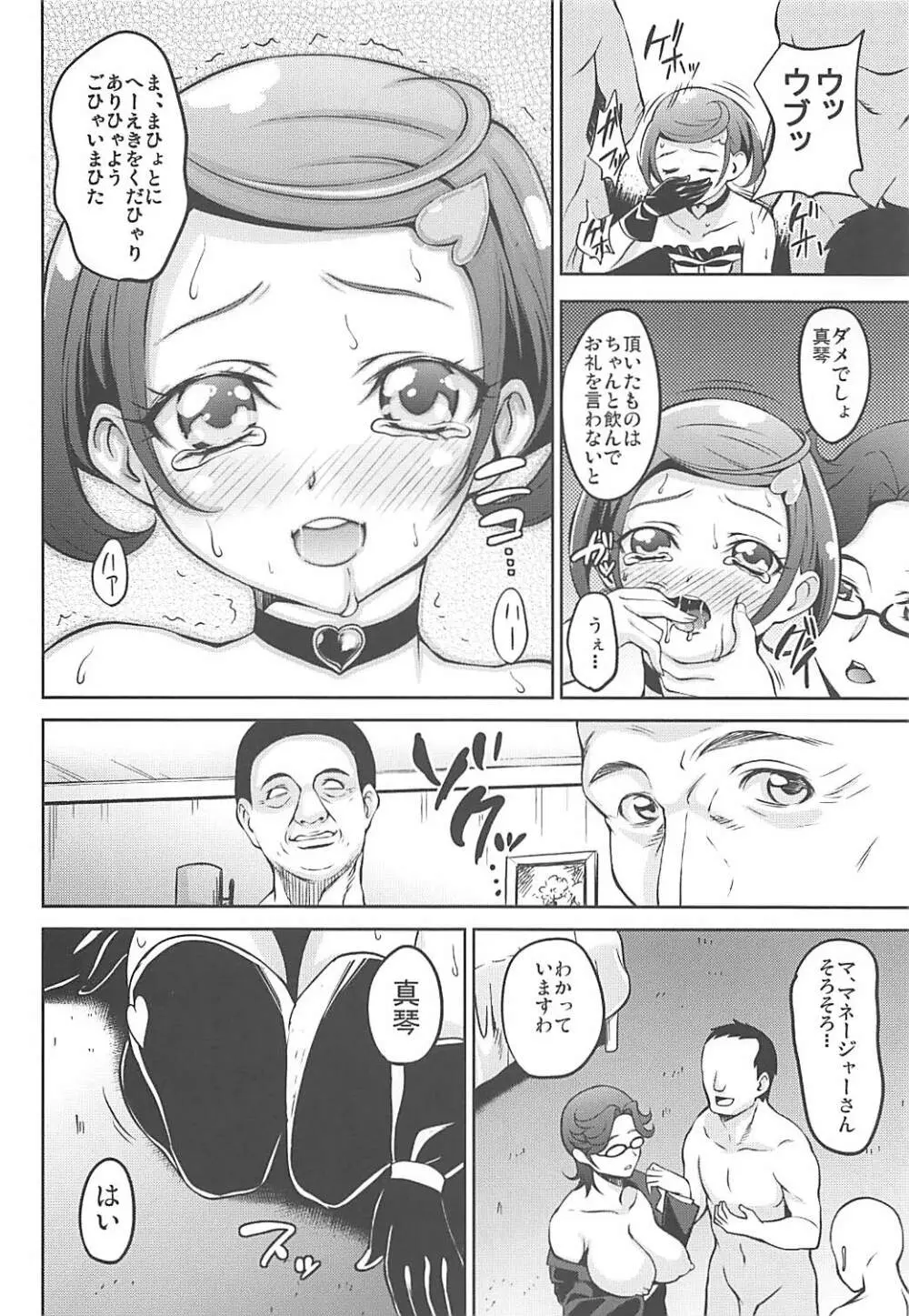 ◯◯シタイ ××シタイ チョーめいっぱい Page.7