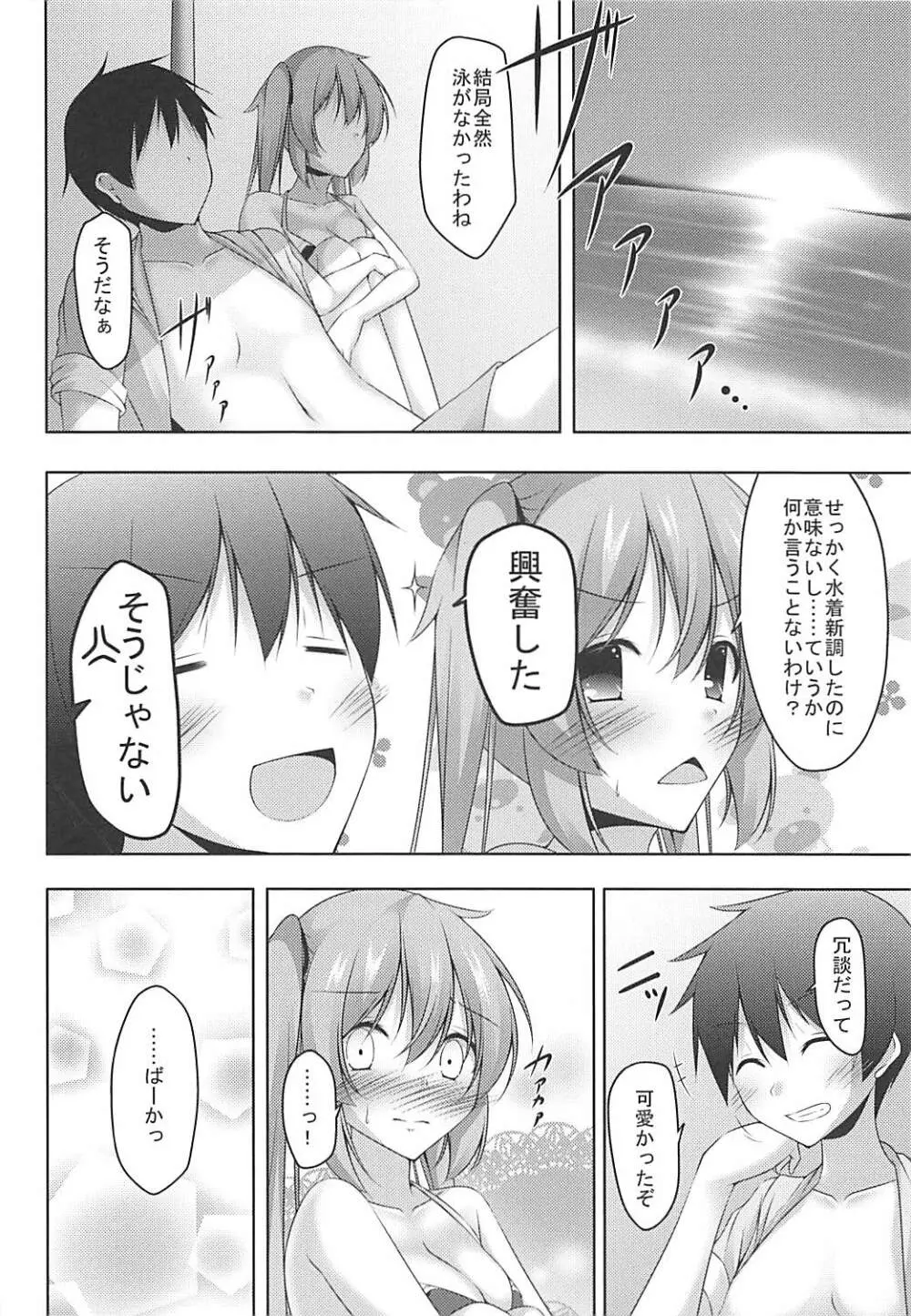 ムラムラ Summer Days Page.23