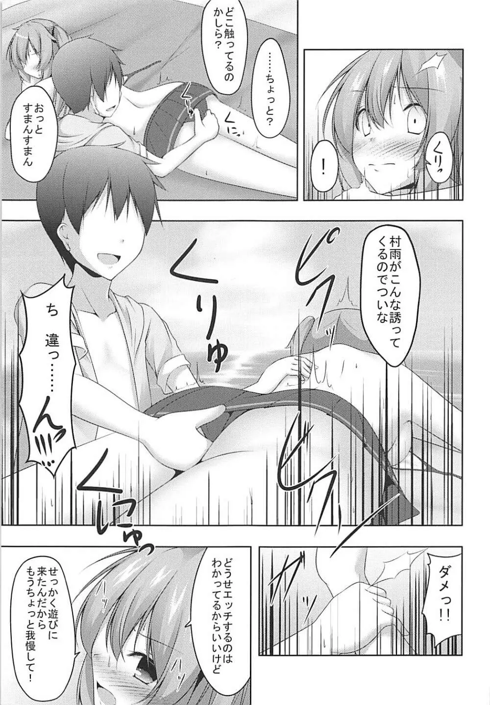 ムラムラ Summer Days Page.8