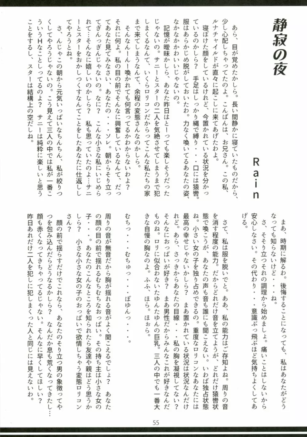 東方童子録 Page.54