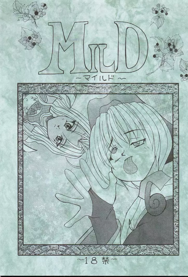 MILD ～マイルド～