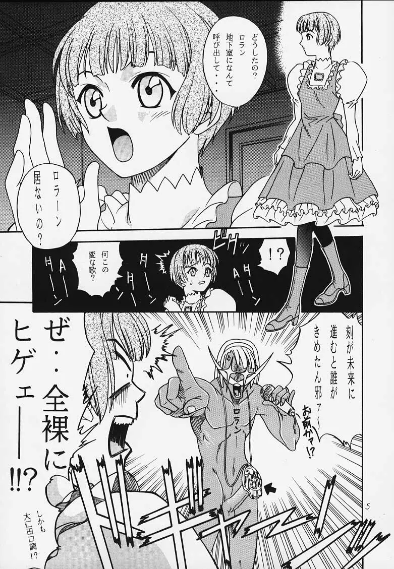 ラチナム長者! Page.3