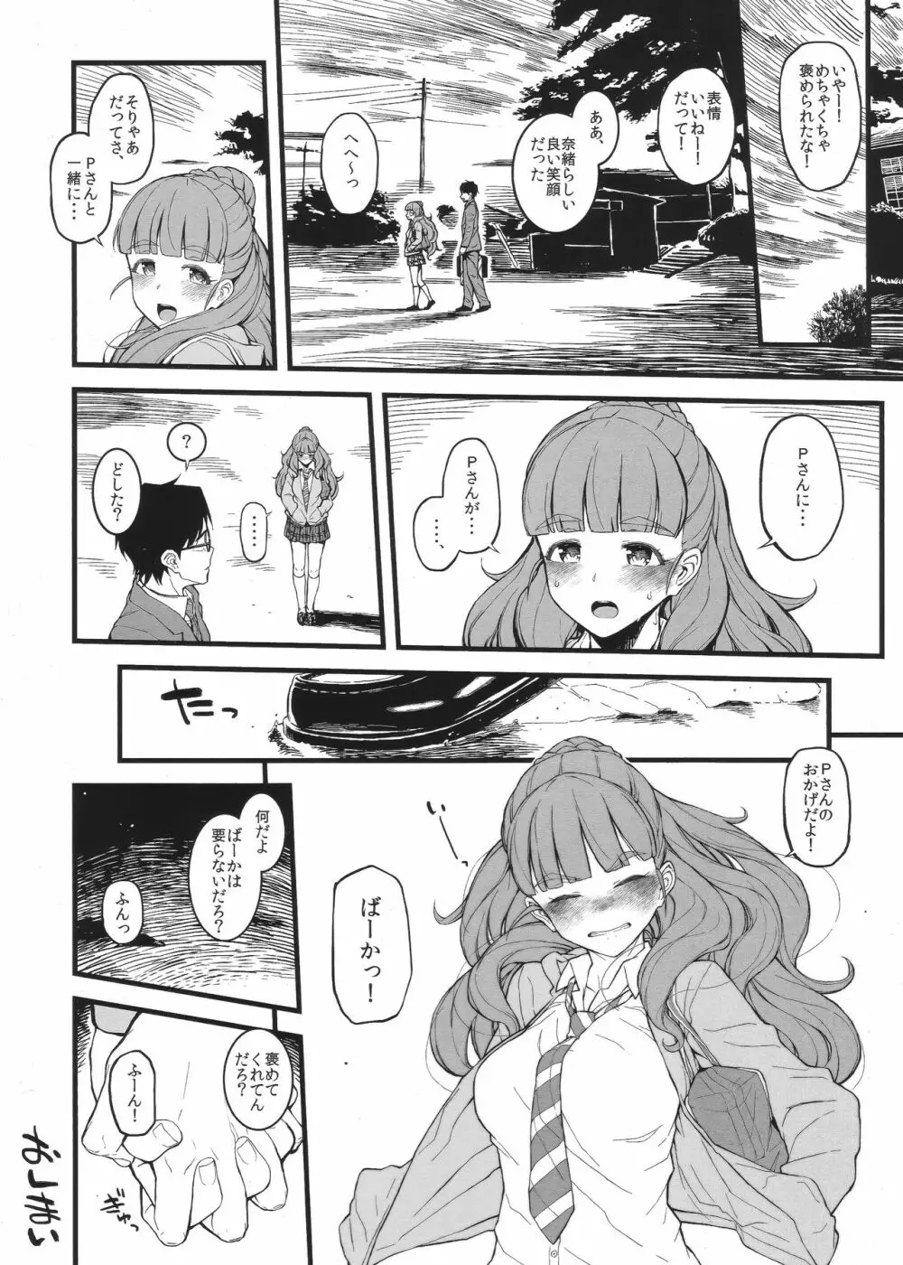 奈緒ちゃんと汗だくでしちゃう本 Page.19