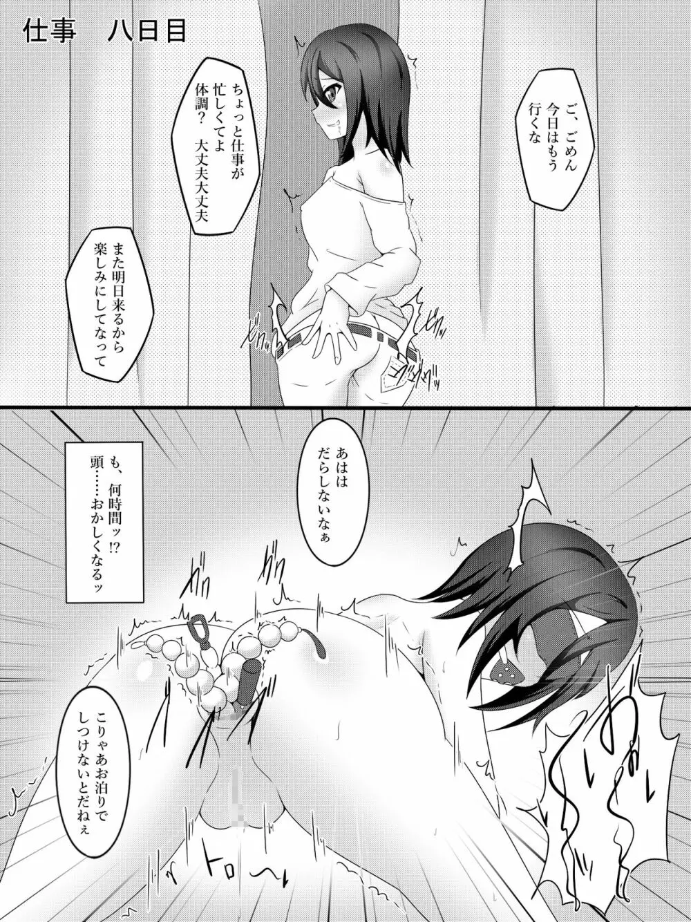 私の妻の表と裏 Page.8