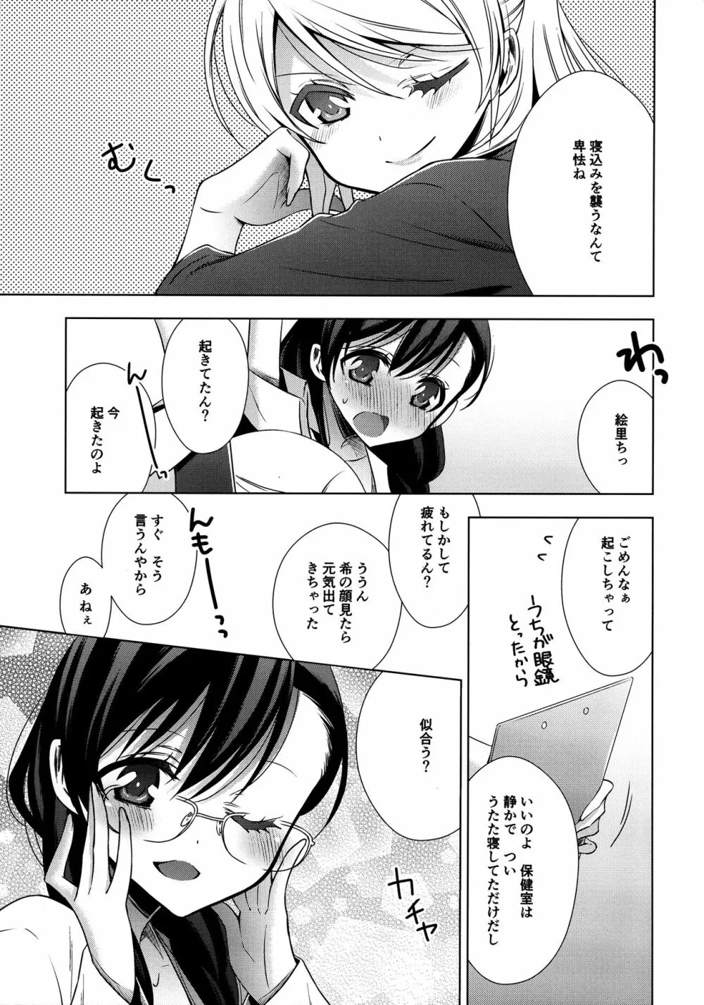 保健室の東條先生と絢瀬先生 Page.6