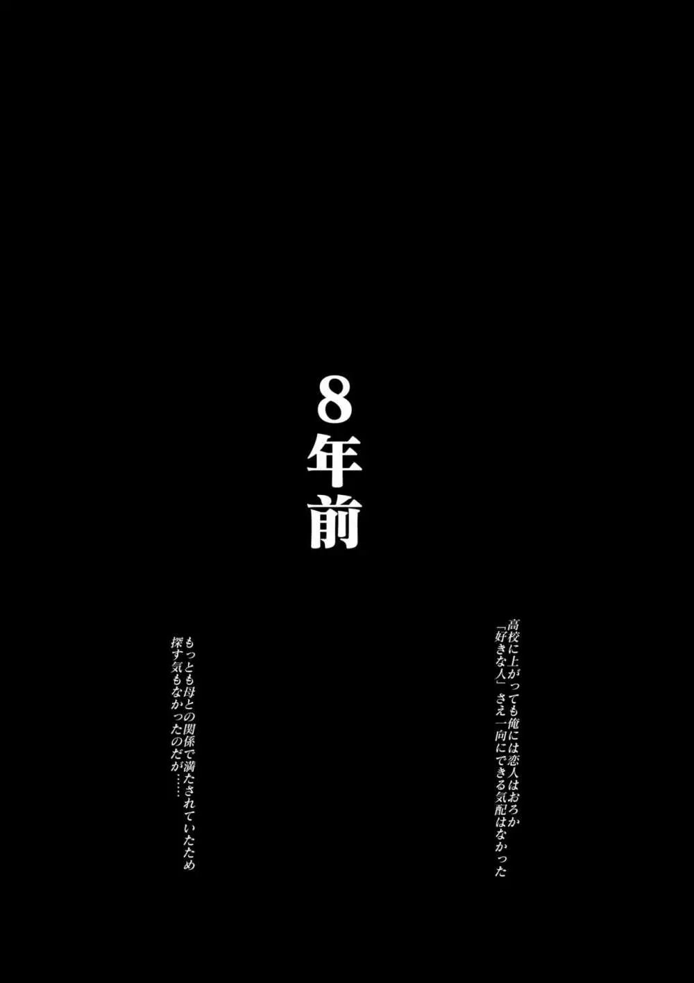 母さんと俺の20年史〜我が家の近親相姦回顧録〜 Page.23