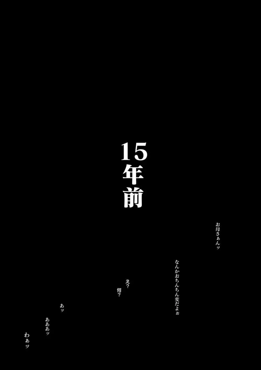 母さんと俺の20年史〜我が家の近親相姦回顧録〜 Page.7