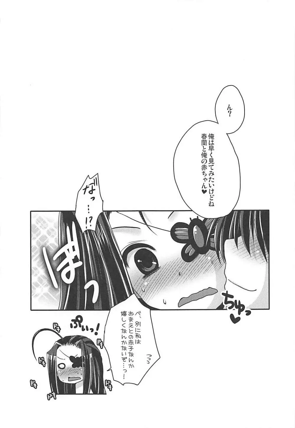 たまには一人ずつ愛してもらおうか Page.12