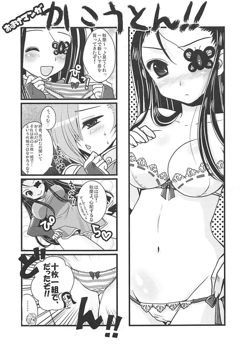 たまには一人ずつ愛してもらおうか Page.24