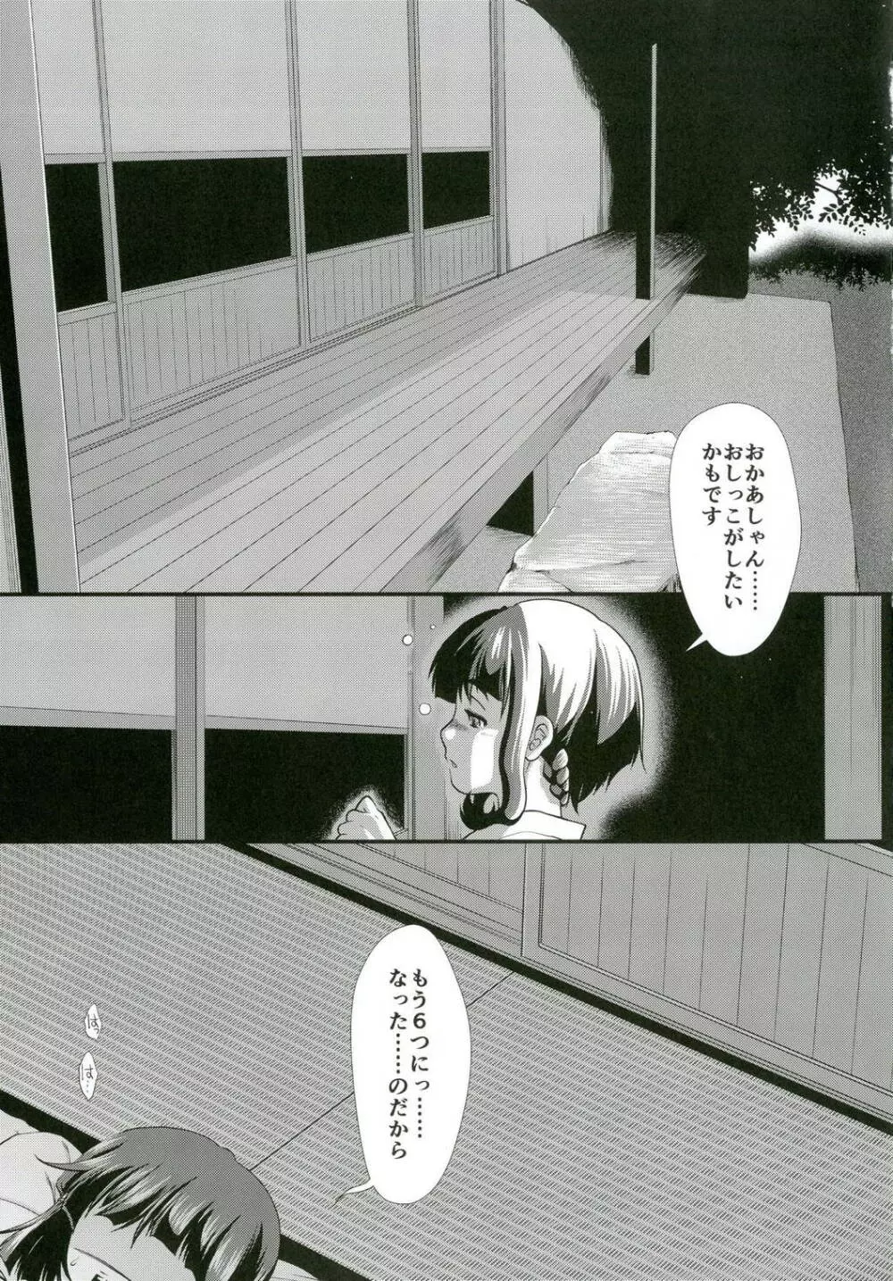 未亡人Mの夜 Page.3