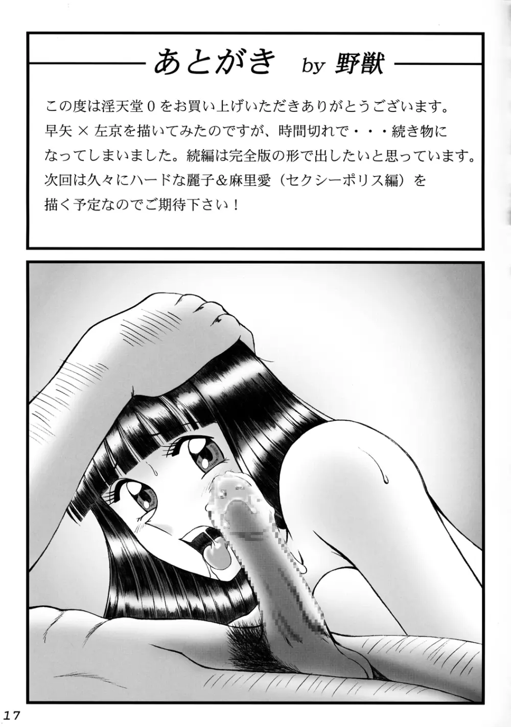淫天堂 0 ZERO Page.16