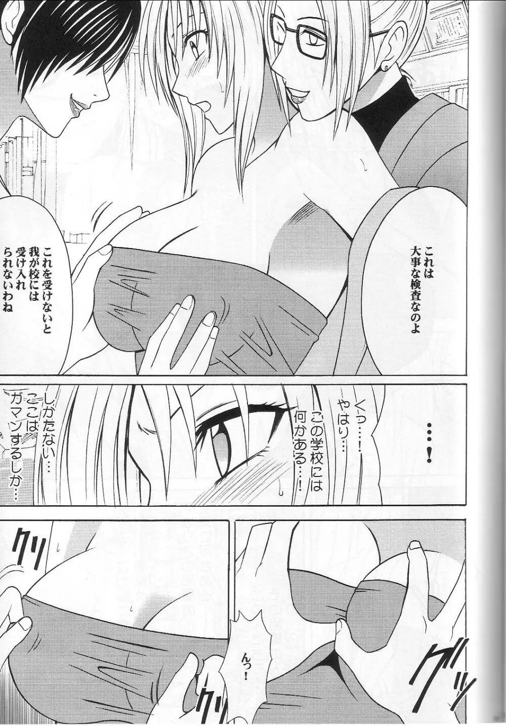 プライドの高い女 Page.10