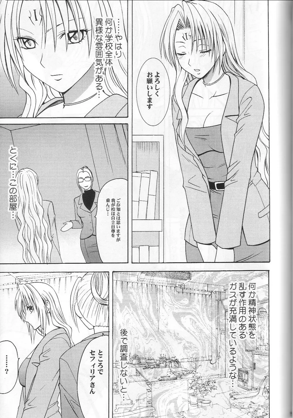 プライドの高い女 Page.8