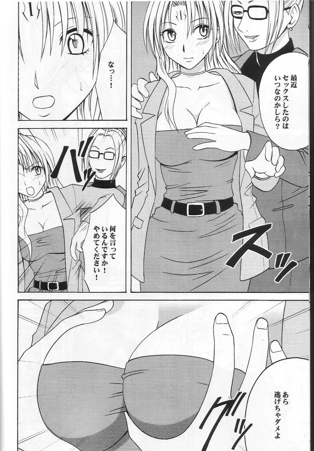 プライドの高い女 Page.9