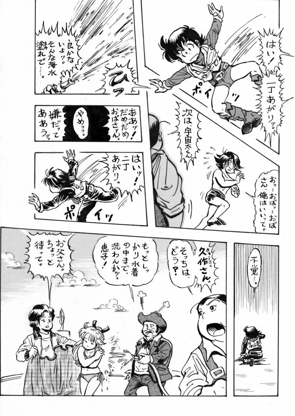 はずかしいもん Page.81