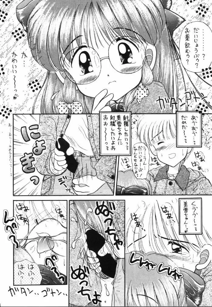 ミルキーは生の味 Page.7