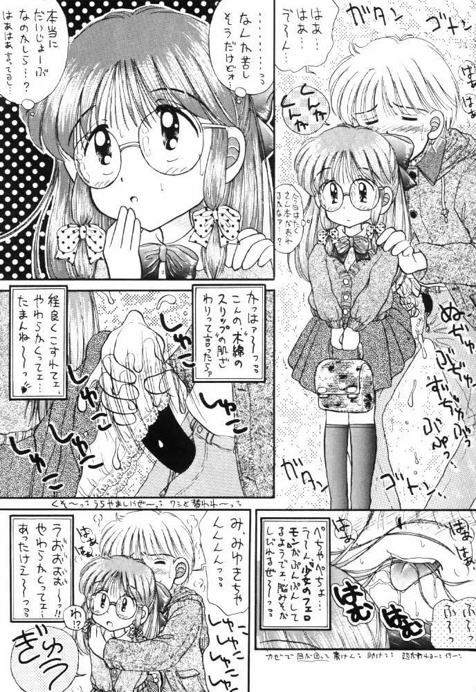 ミルキーは生の味 Page.8