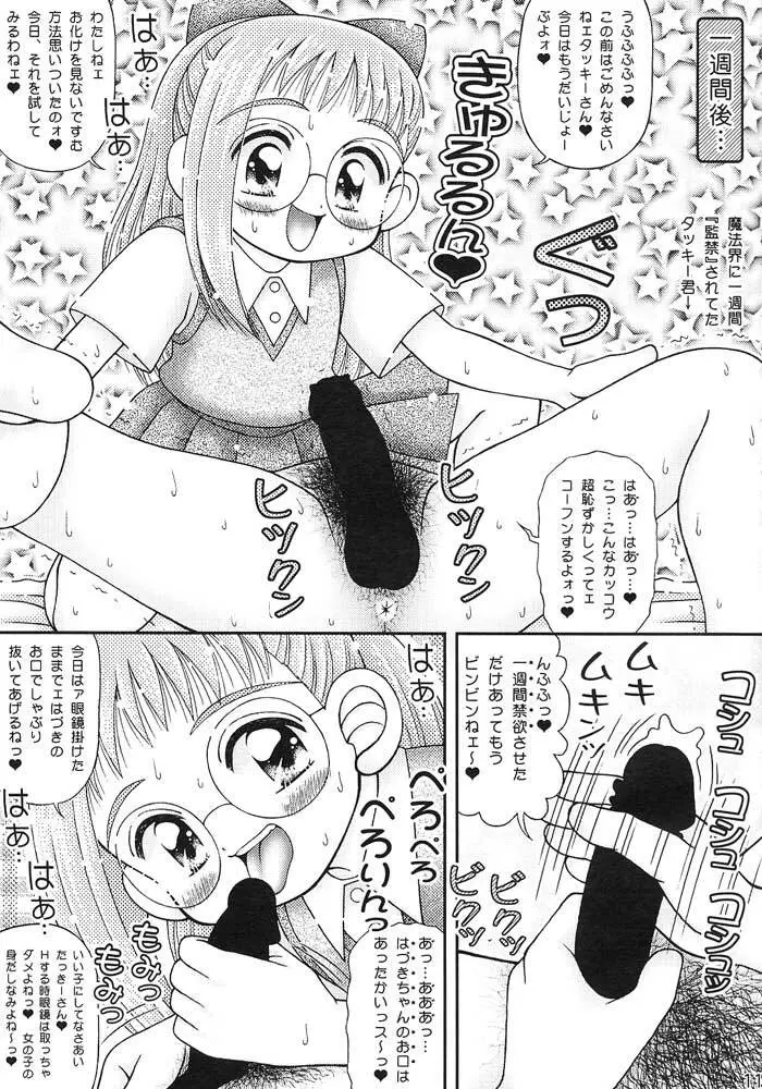 ピリカピリ・ヌッキー! おジャ魔女ワレメッコくらぶ その2 Page.10