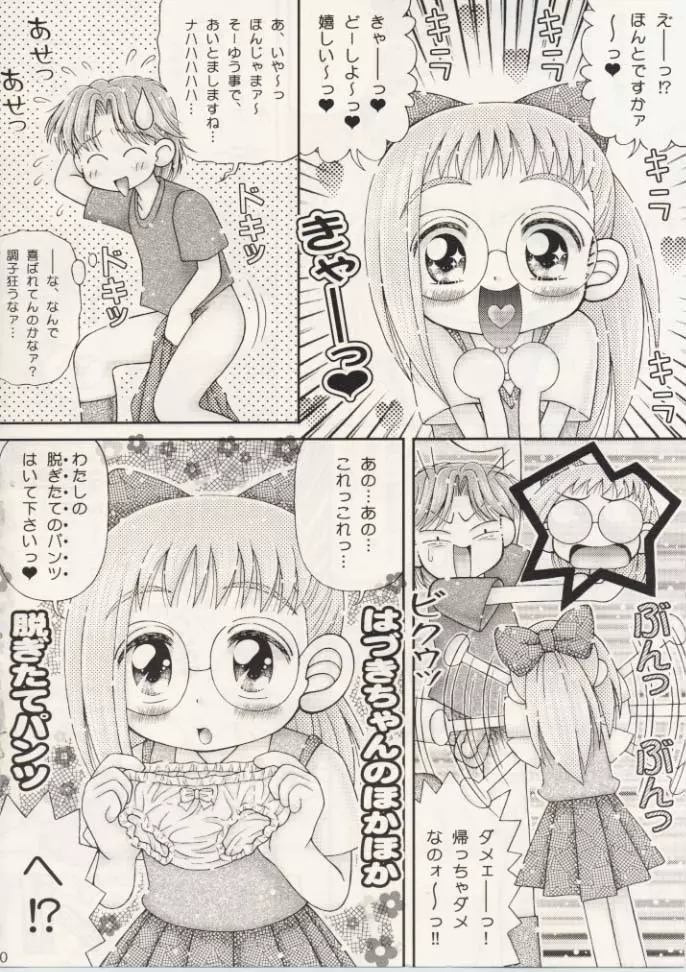 はづきちゃんの手コキ日記 おジャ魔女ワレメッコくらぶ その6 Page.10