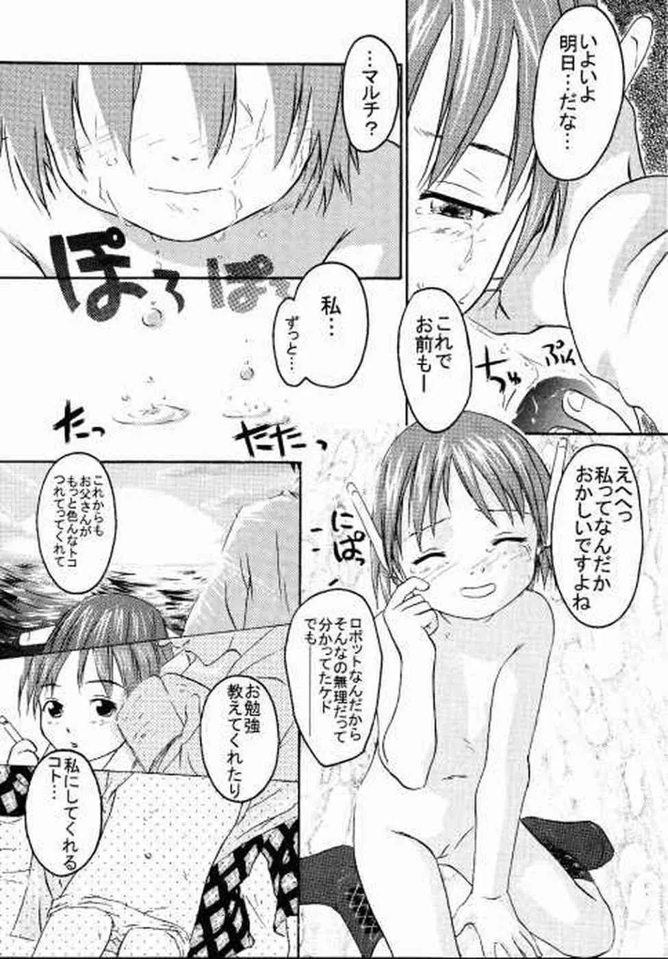 春愁記 其ノ一 Page.5