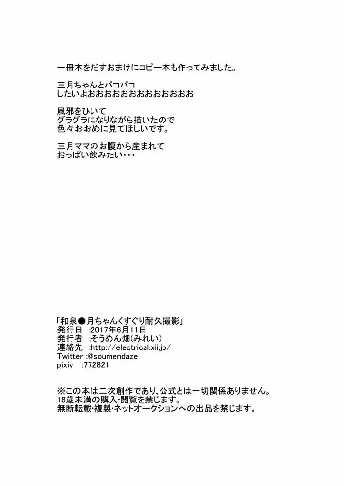 和泉●月ちゃんくすぐり耐久撮影 Page.12