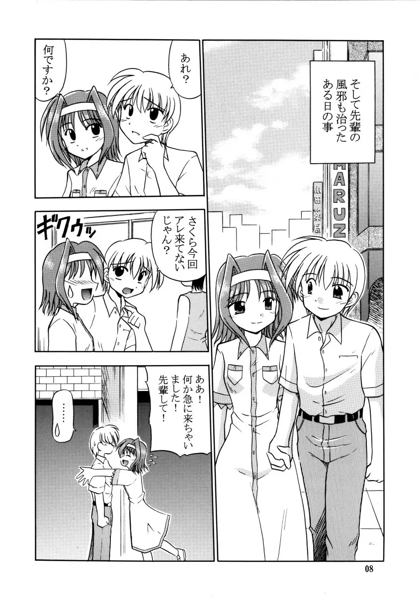 夏、風芽丘にて Page.10