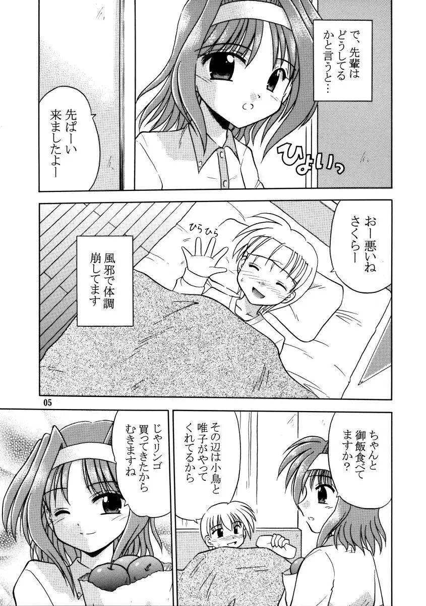 夏、風芽丘にて Page.7