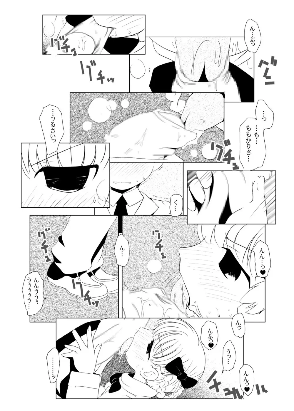 苺丼1+2 Page.102