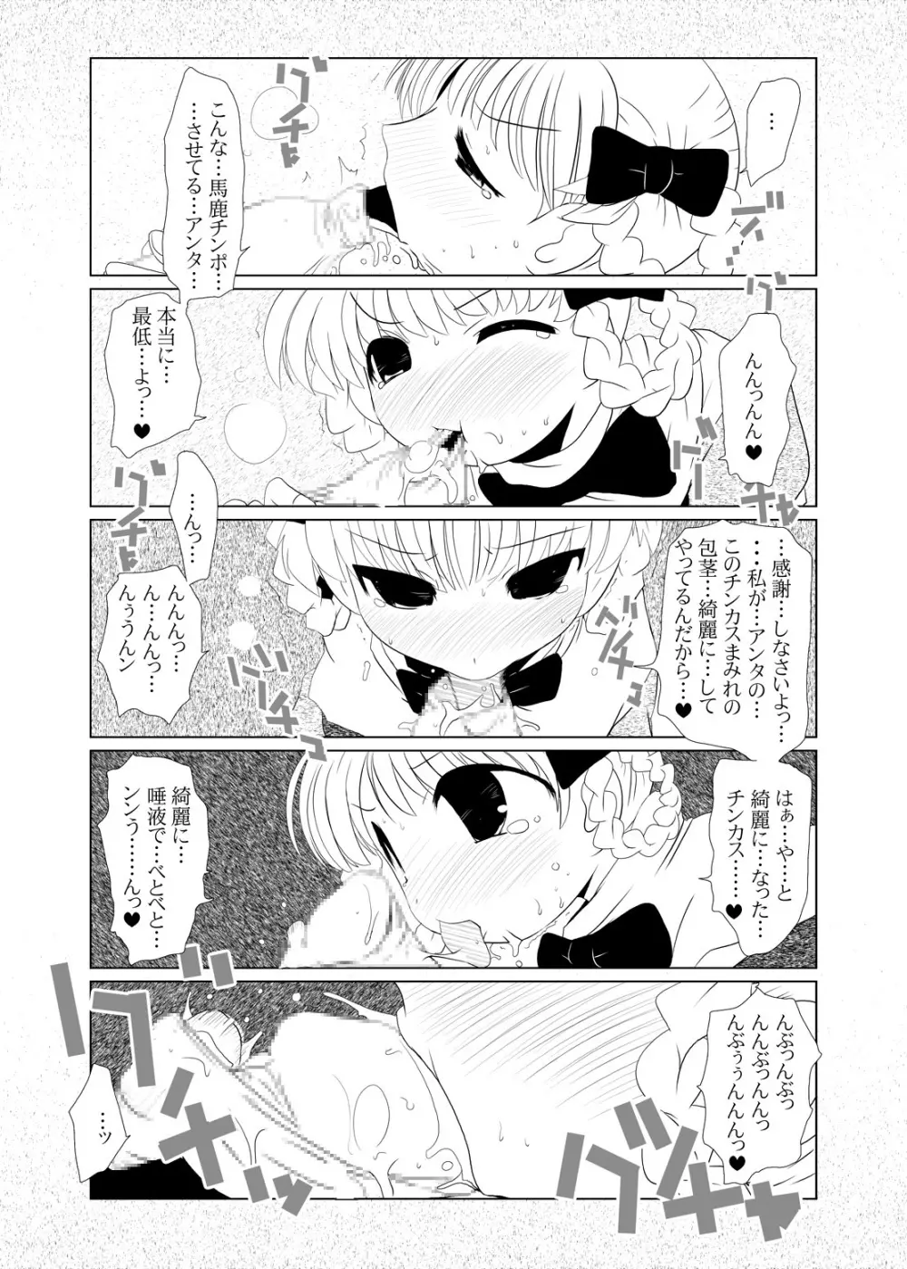 苺丼1+2 Page.105