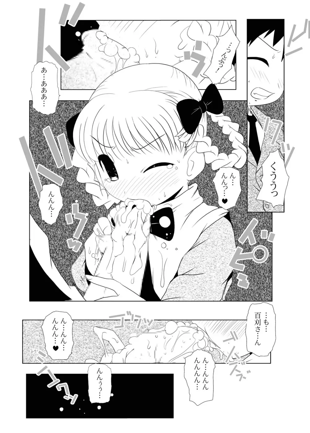 苺丼1+2 Page.106