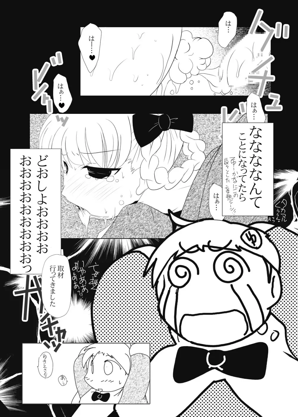 苺丼1+2 Page.113