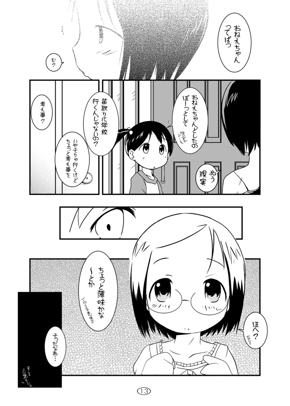 苺丼1+2 Page.13