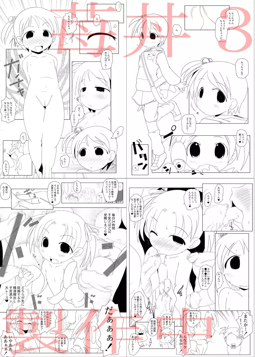 苺丼1+2 Page.130