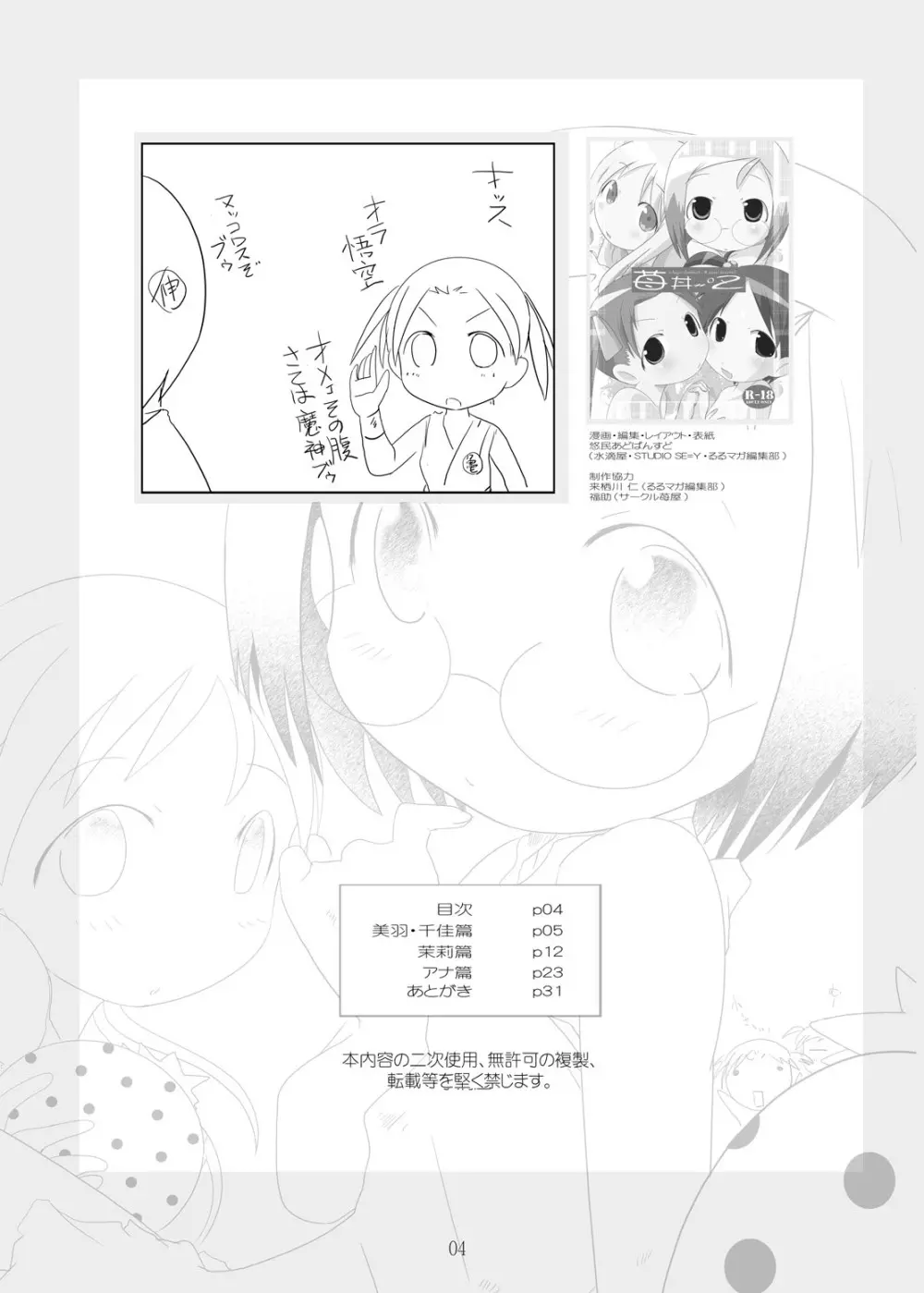 苺丼1+2 Page.34