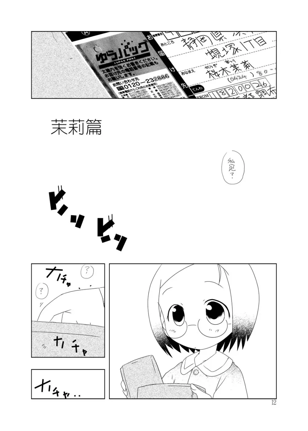 苺丼1+2 Page.42