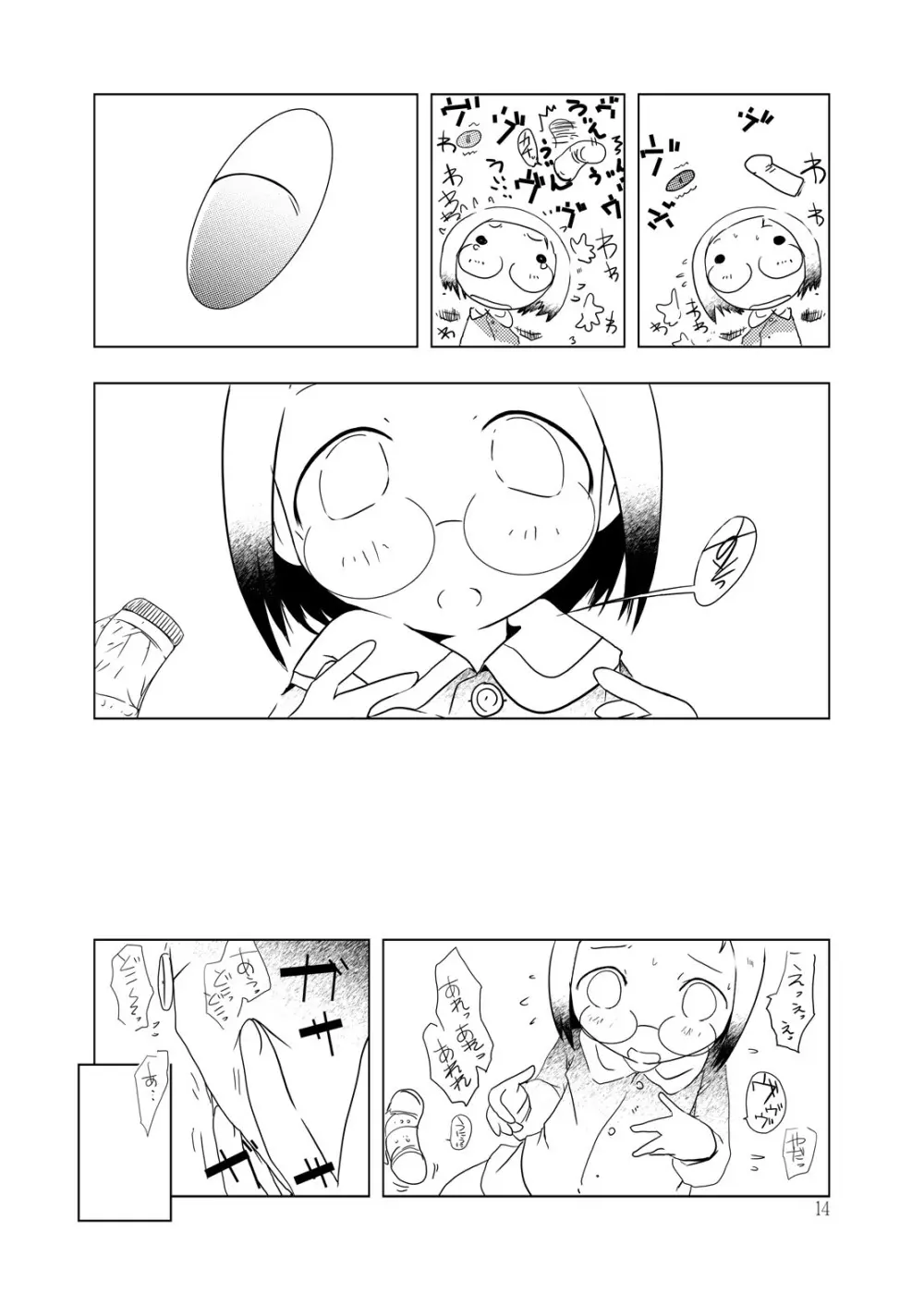 苺丼1+2 Page.44