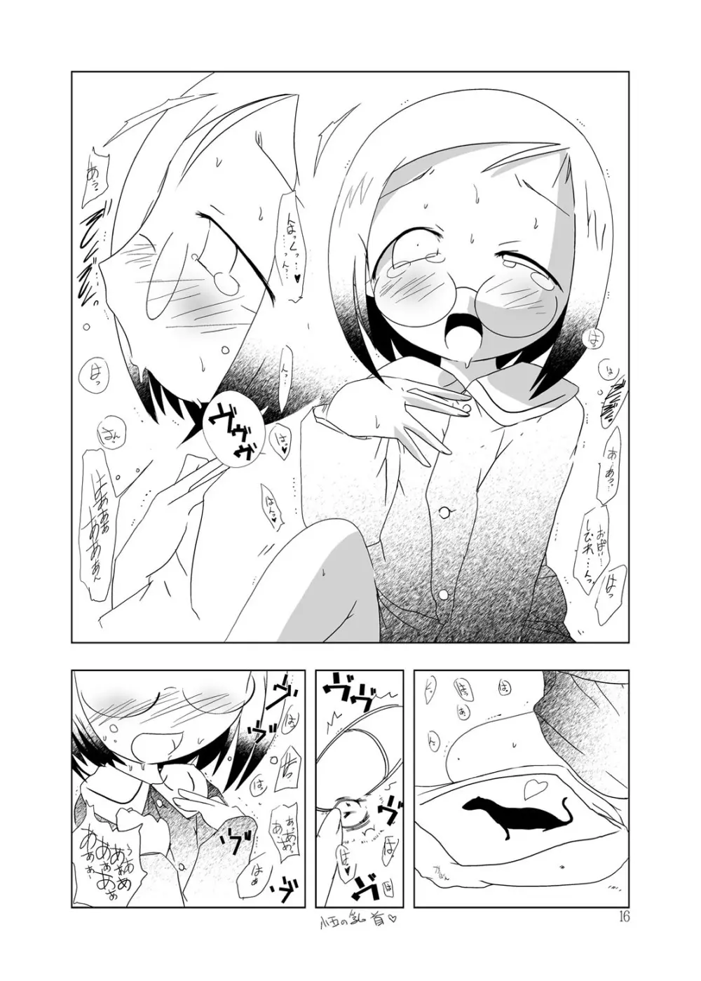 苺丼1+2 Page.46