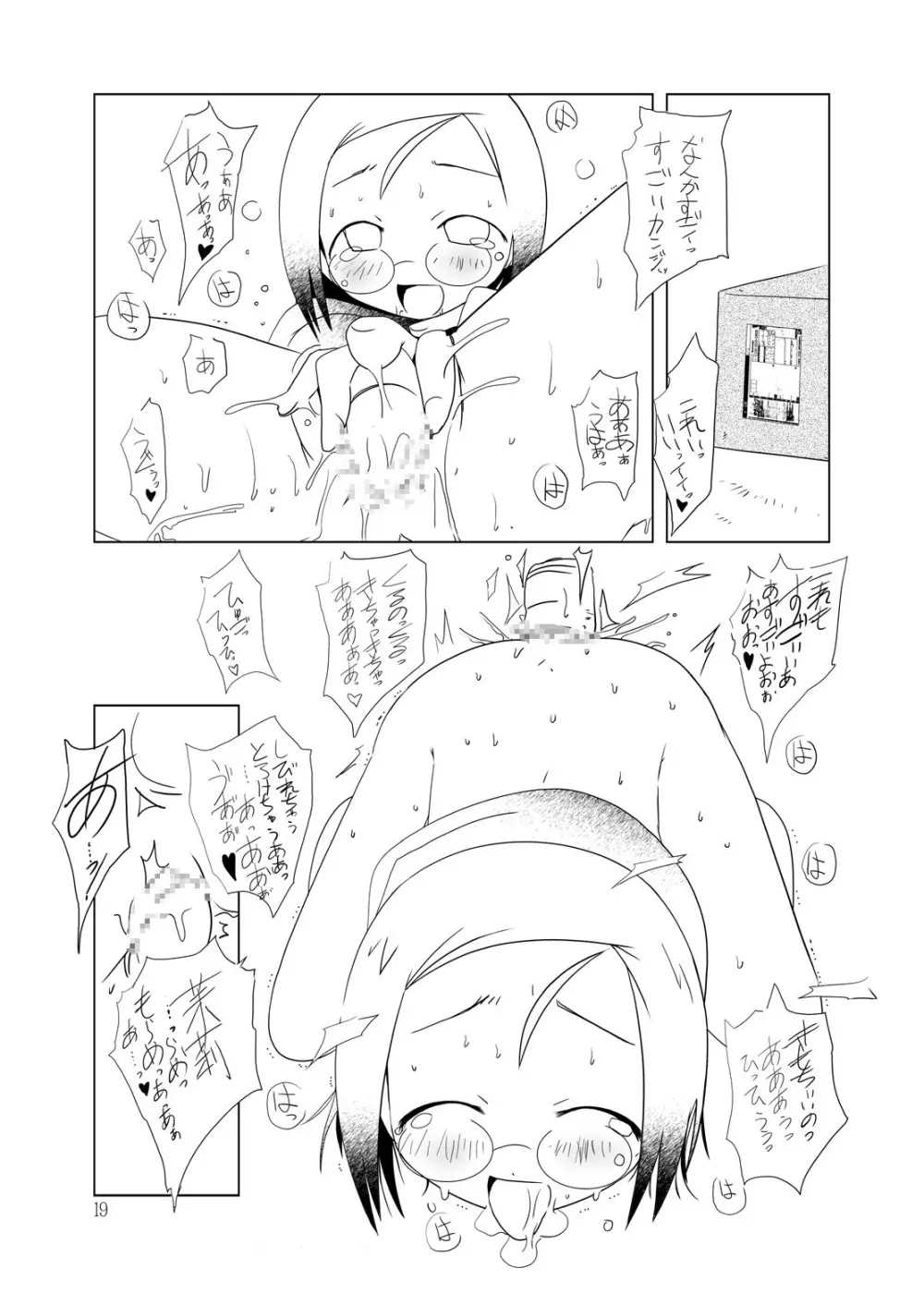苺丼1+2 Page.49