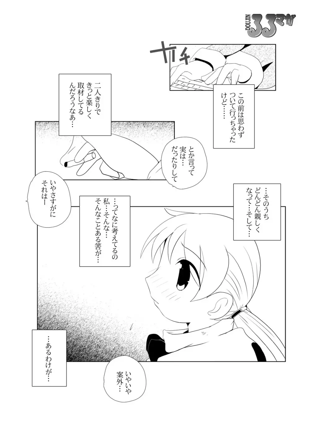 苺丼1+2 Page.99