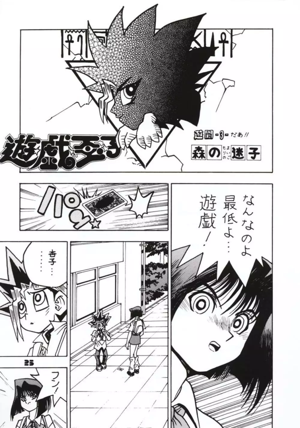 Jump Dynamite GOLD Page.23