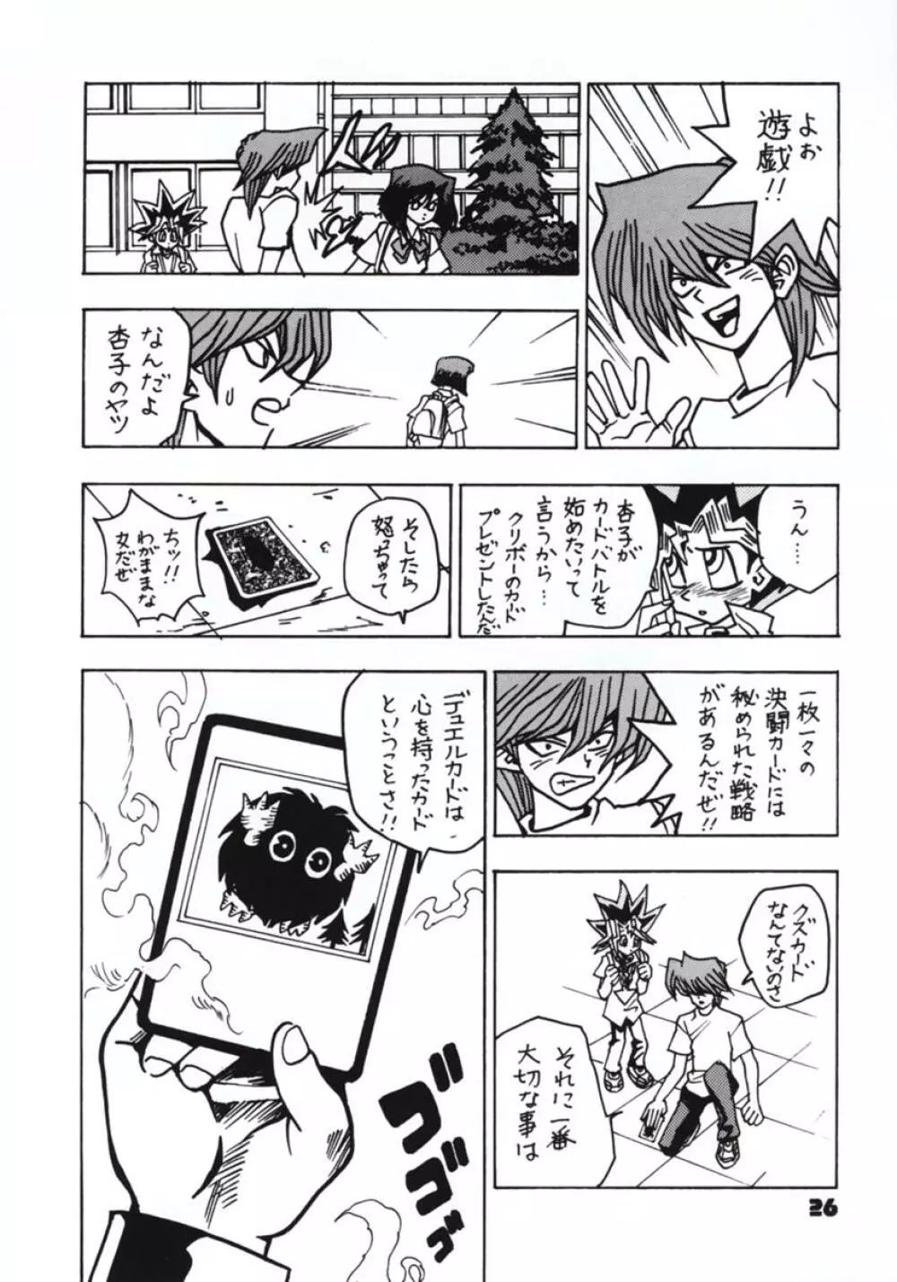 Jump Dynamite GOLD Page.24